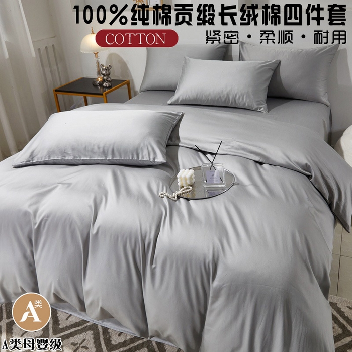 91家纺网 家纺一手货源 找家纺 （总）晶缦家纺 2026新款全棉A类纯棉60支贡缎长绒棉纯色四件套