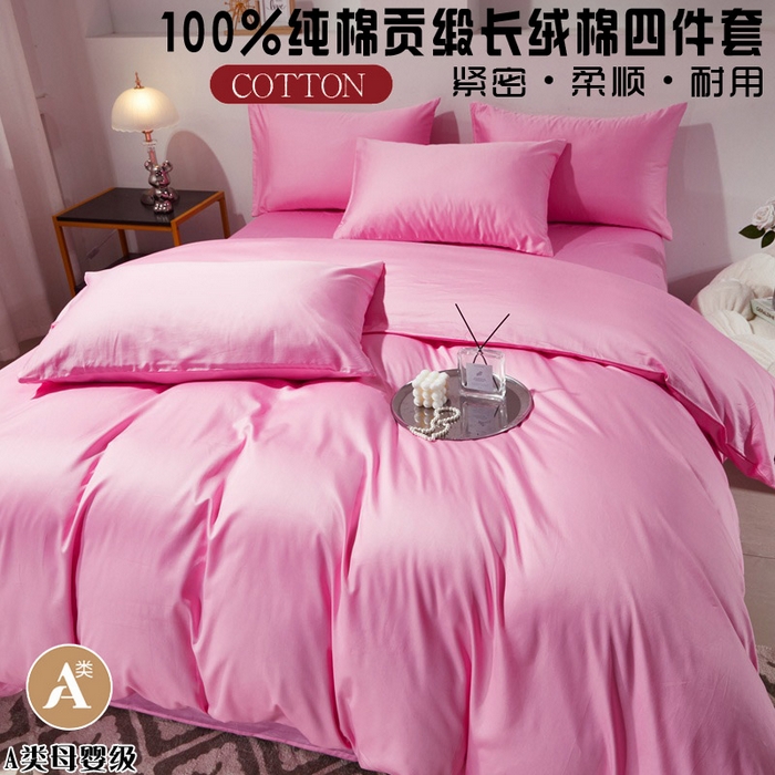 晶缦家纺 2026新款全棉A类纯棉60支贡缎长绒棉纯色四件套 琳琅-粉红色