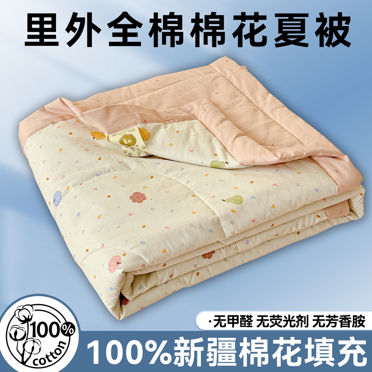 91家纺网 家纺一手货源 找家纺 （总）奥裕家纺 2026春夏新款全棉棉花夏被夏凉被空调被