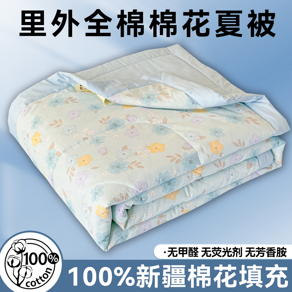 91家纺网 家纺一手货源 找家纺 （总）奥裕家纺 2026春夏新款全棉棉花夏被夏凉被空调被