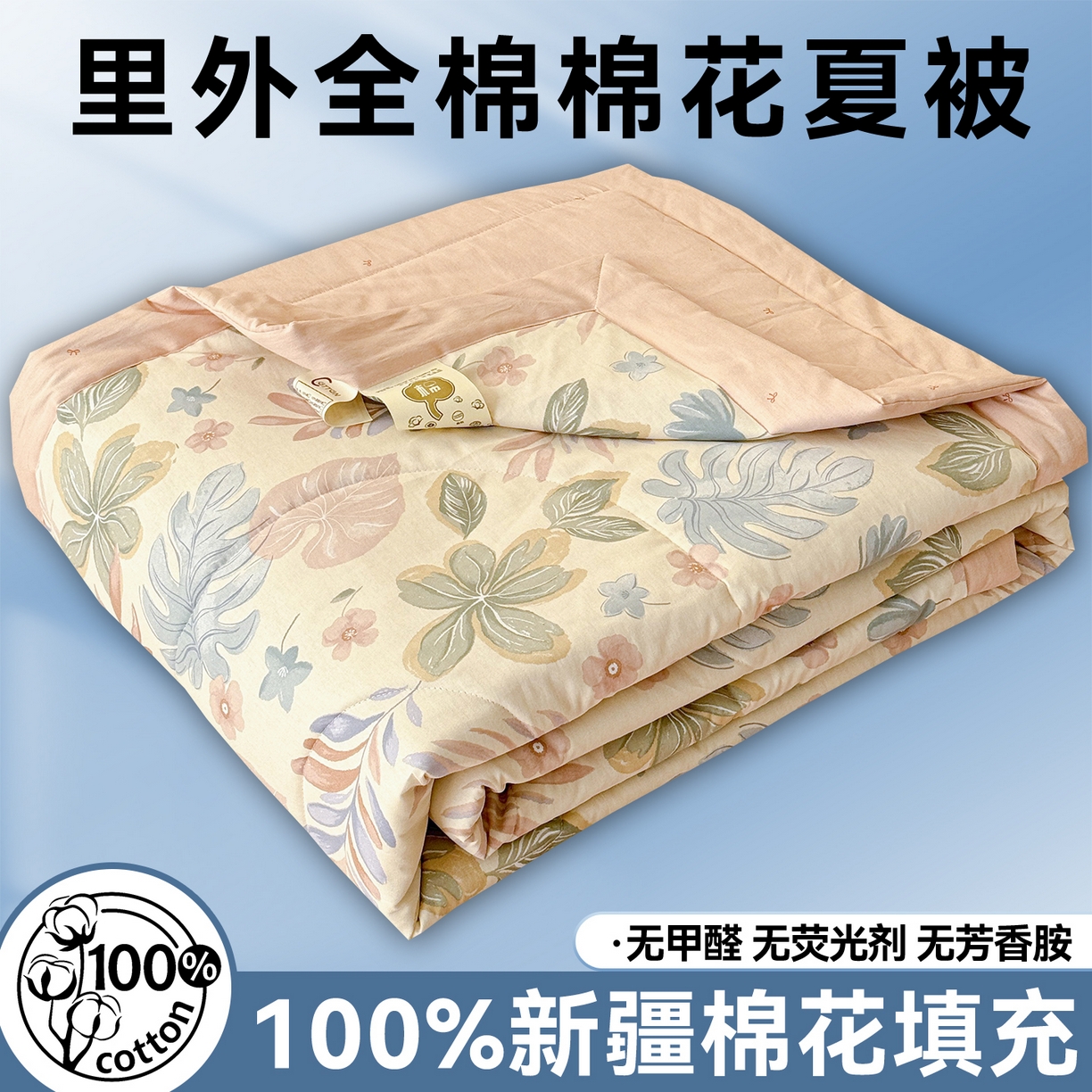 91家纺网 家纺一手货源 找家纺 （总）奥裕家纺 2026春夏新款全棉棉花夏被夏凉被空调被