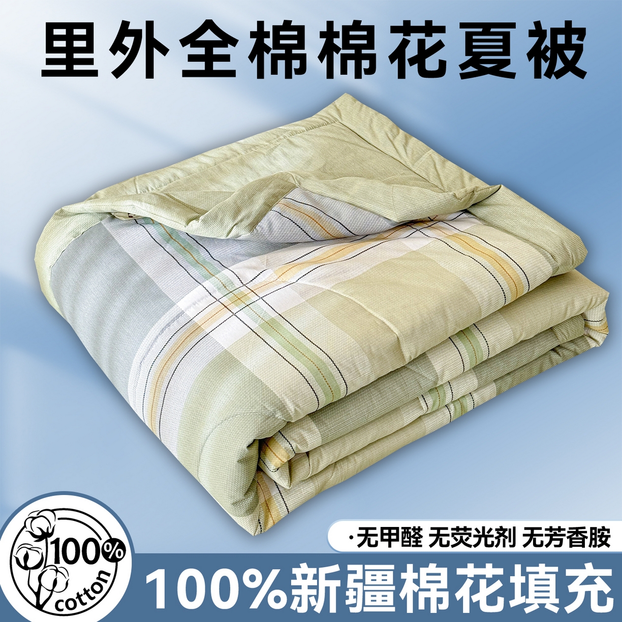 91家纺网 家纺一手货源 找家纺 （总）奥裕家纺 2026春夏新款全棉棉花夏被夏凉被空调被