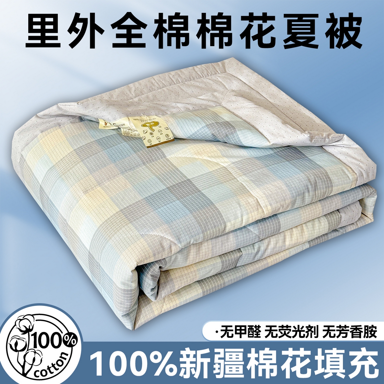 91家纺网 家纺一手货源 找家纺 （总）奥裕家纺 2026春夏新款全棉棉花夏被夏凉被空调被