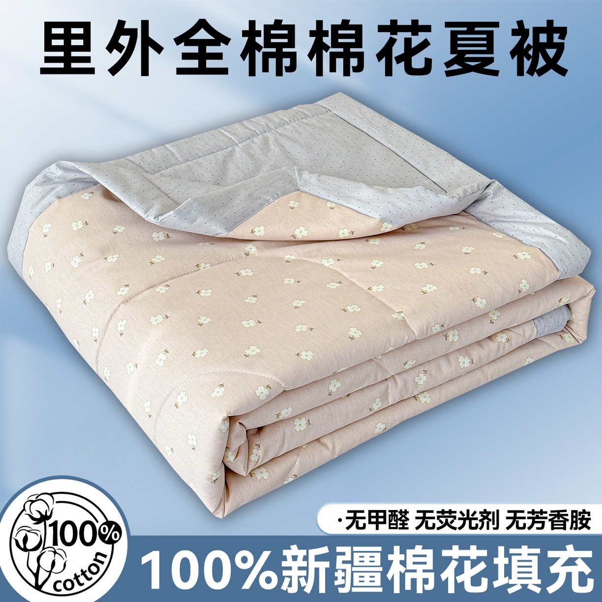 91家纺网 家纺一手货源 找家纺 （总）奥裕家纺 2026春夏新款全棉棉花夏被夏凉被空调被