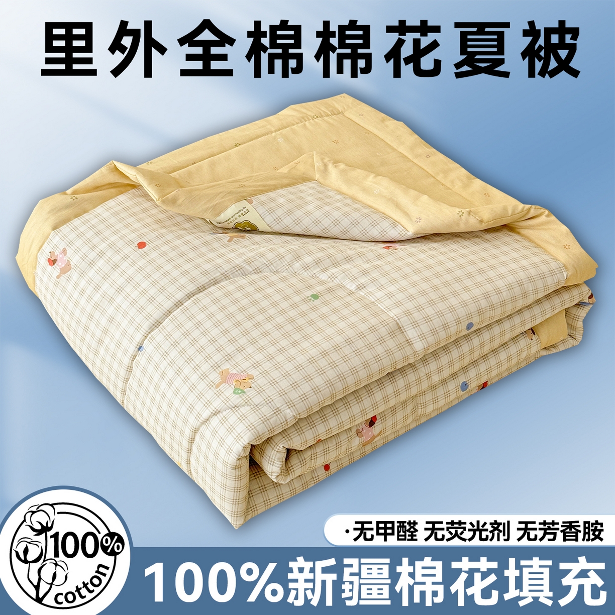 91家纺网 家纺一手货源 找家纺 （总）奥裕家纺 2026春夏新款全棉棉花夏被夏凉被空调被