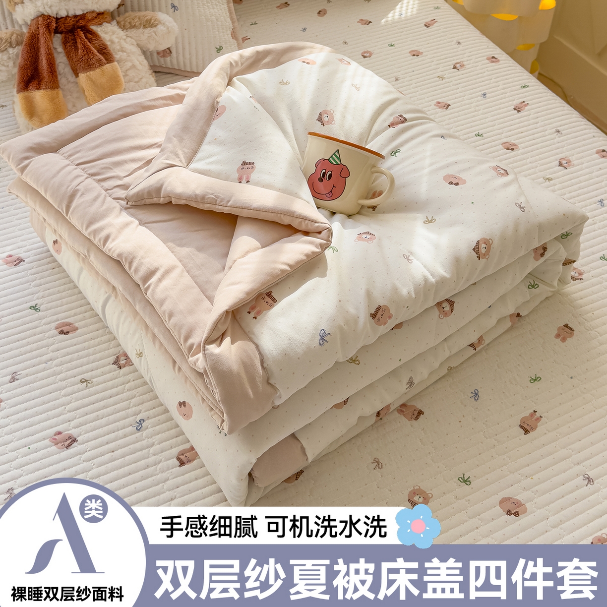 91家纺网 家纺一手货源 找家纺 （总）奥裕家纺 2026春夏新款双层纱夏被夏凉被空调被四件套