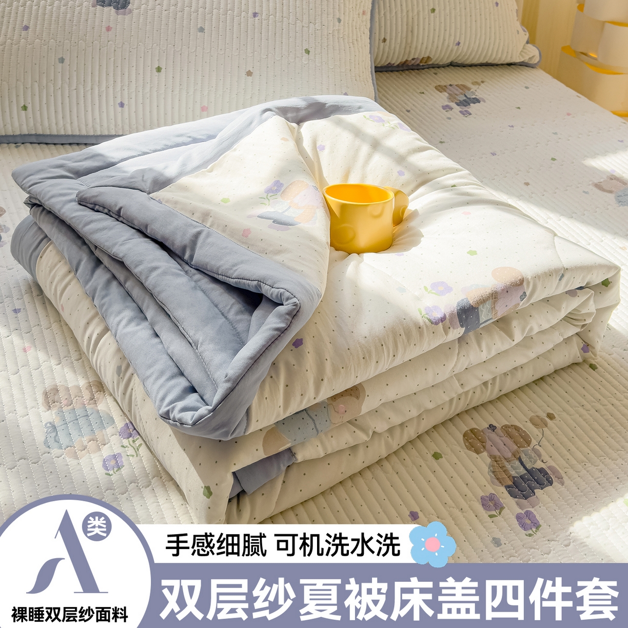 91家纺网 家纺一手货源 找家纺 （总）奥裕家纺 2026春夏新款双层纱夏被夏凉被空调被四件套