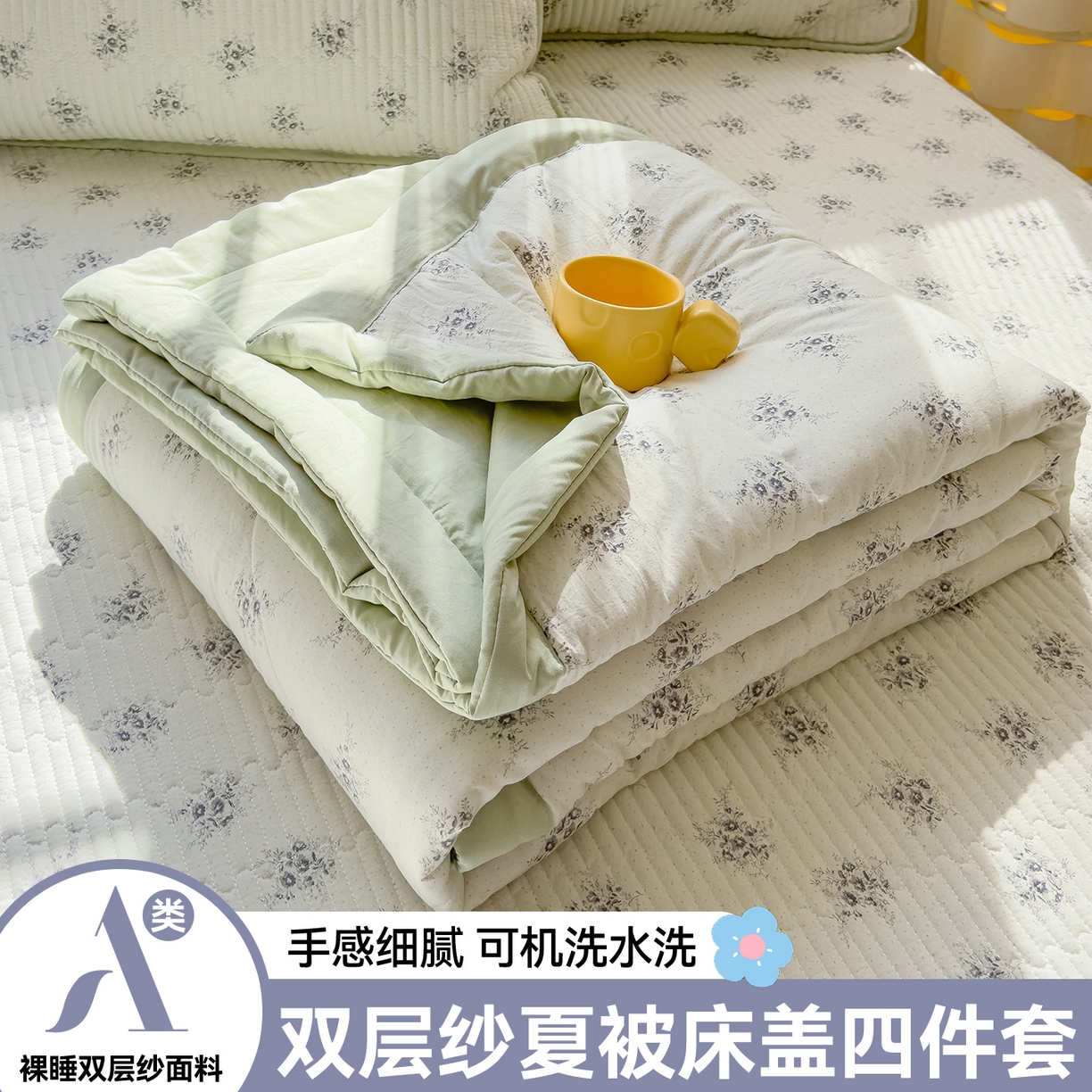 91家纺网 家纺一手货源 找家纺 （总）奥裕家纺 2026春夏新款双层纱夏被夏凉被空调被四件套