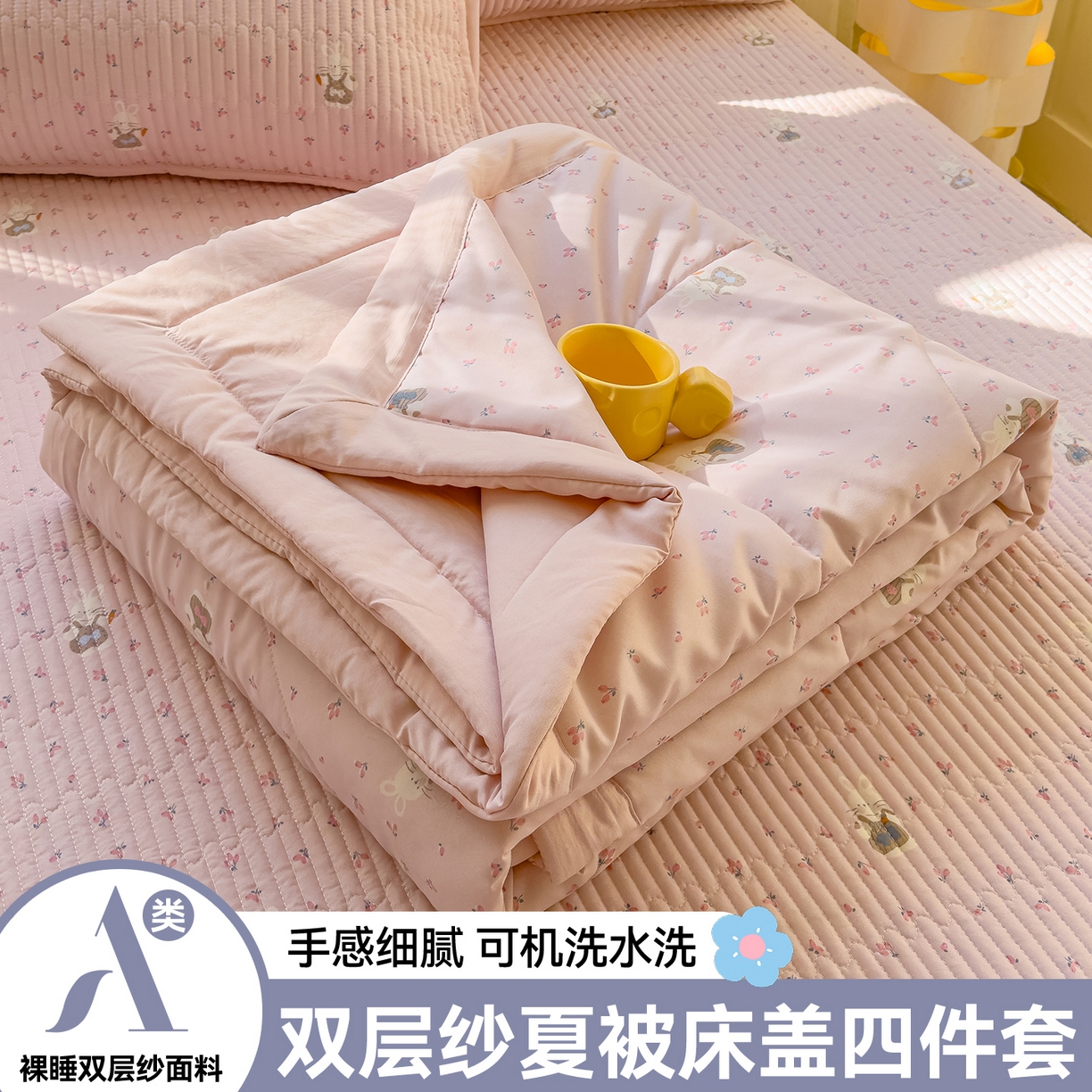 91家纺网 家纺一手货源 找家纺 （总）奥裕家纺 2026春夏新款双层纱夏被夏凉被空调被四件套