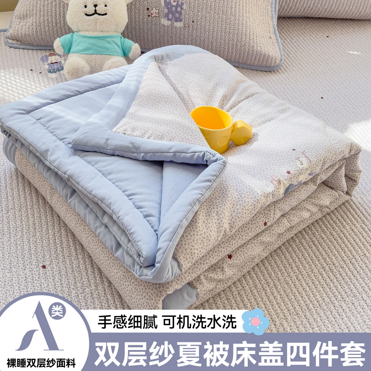 91家纺网 家纺一手货源 找家纺 （总）奥裕家纺 2026春夏新款双层纱夏被夏凉被空调被四件套