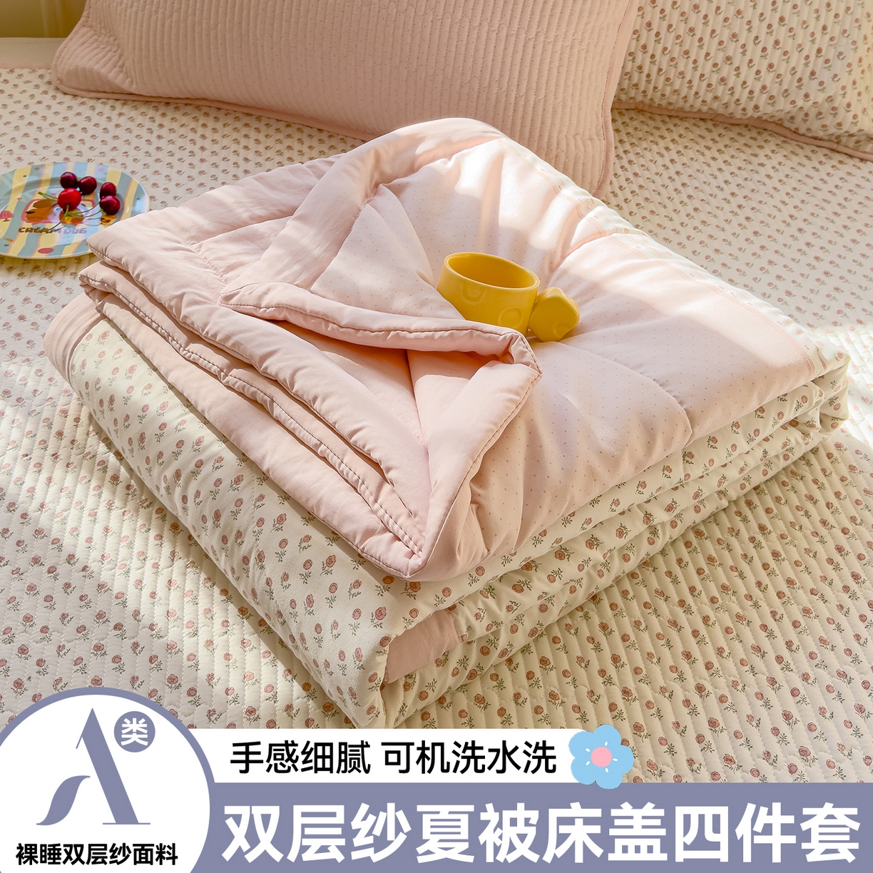 91家纺网 家纺一手货源 找家纺 （总）奥裕家纺 2026春夏新款双层纱夏被夏凉被空调被四件套