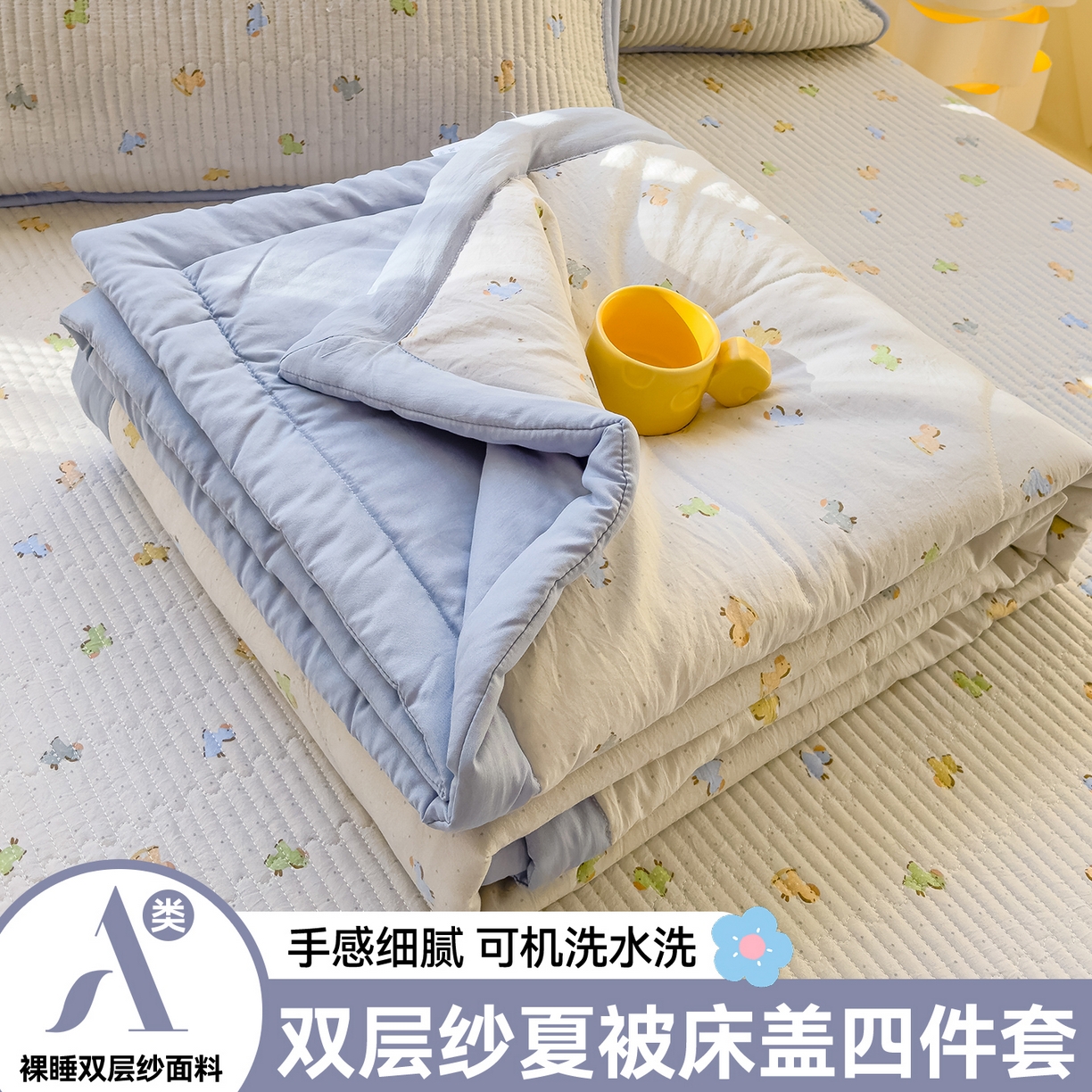 91家纺网 家纺一手货源 找家纺 （总）奥裕家纺 2026春夏新款双层纱夏被夏凉被空调被四件套