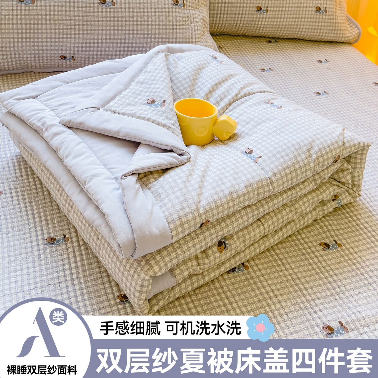 91家纺网 家纺一手货源 找家纺 （总）奥裕家纺 2026春夏新款双层纱夏被夏凉被空调被四件套