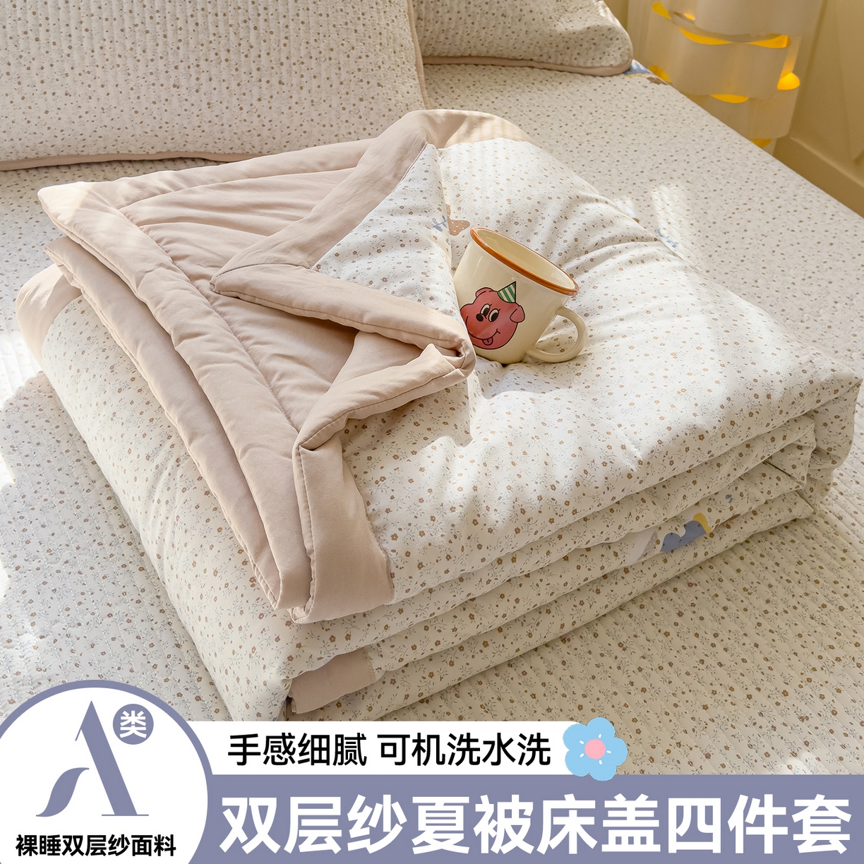 91家纺网 家纺一手货源 找家纺 （总）奥裕家纺 2026春夏新款双层纱夏被夏凉被空调被四件套