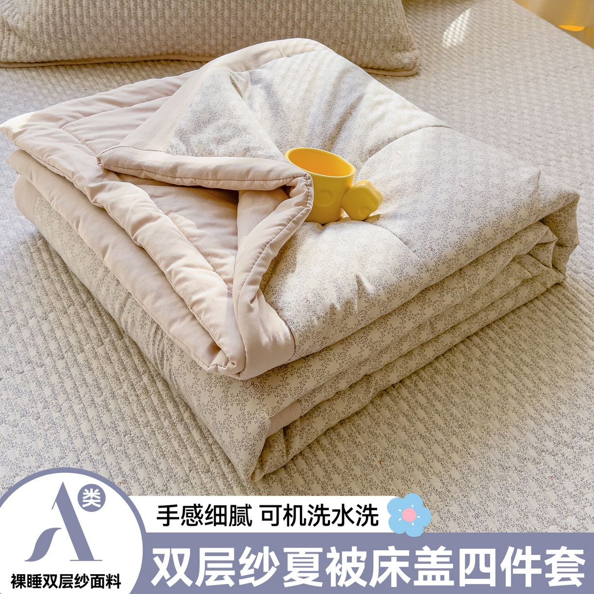 91家纺网 家纺一手货源 找家纺 （总）奥裕家纺 2026春夏新款双层纱夏被夏凉被空调被四件套