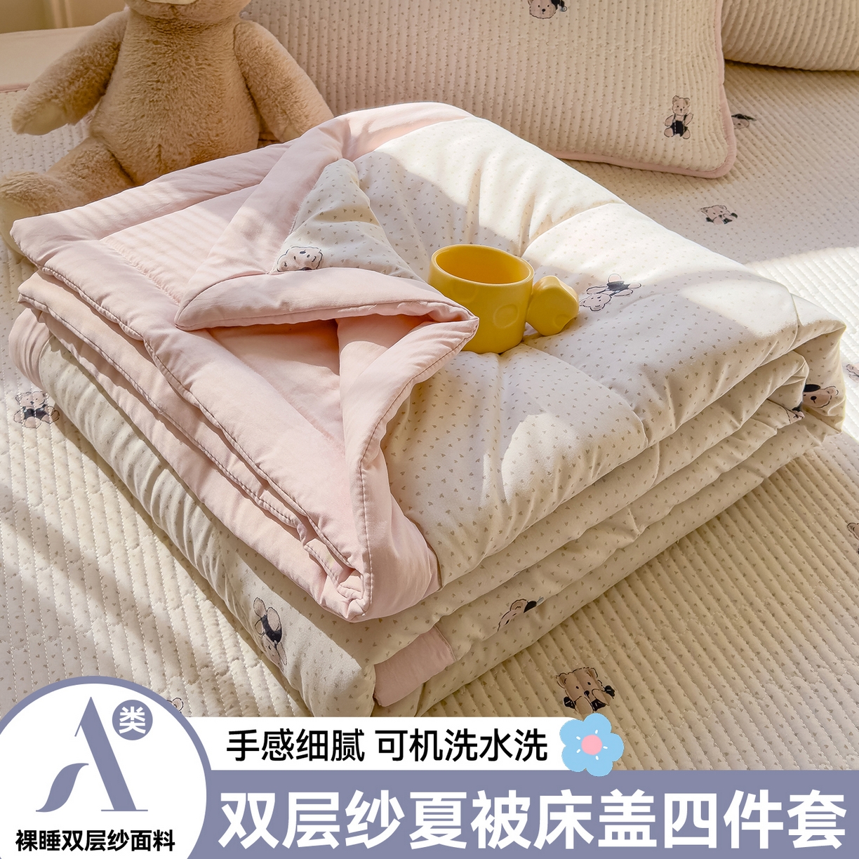 91家纺网 家纺一手货源 找家纺 （总）奥裕家纺 2026春夏新款双层纱夏被夏凉被空调被四件套