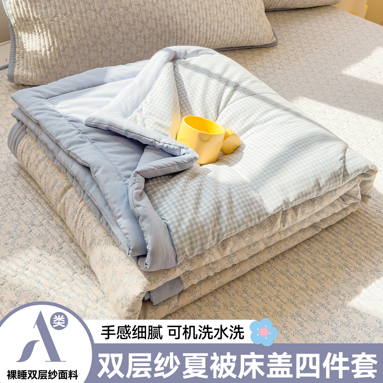 91家纺网 家纺一手货源 找家纺 （总）奥裕家纺 2026春夏新款双层纱夏被夏凉被空调被四件套