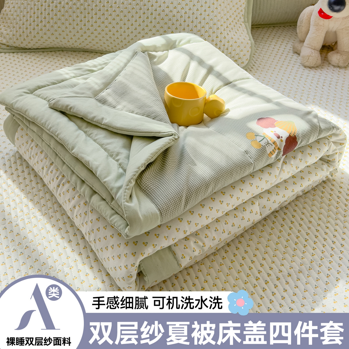 91家纺网 家纺一手货源 找家纺 （总）奥裕家纺 2026春夏新款双层纱夏被夏凉被空调被四件套
