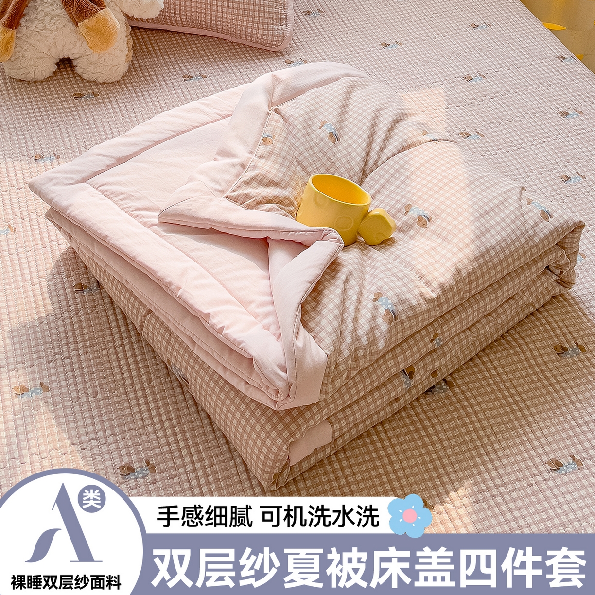 91家纺网 家纺一手货源 找家纺 （总）奥裕家纺 2026春夏新款双层纱夏被夏凉被空调被四件套