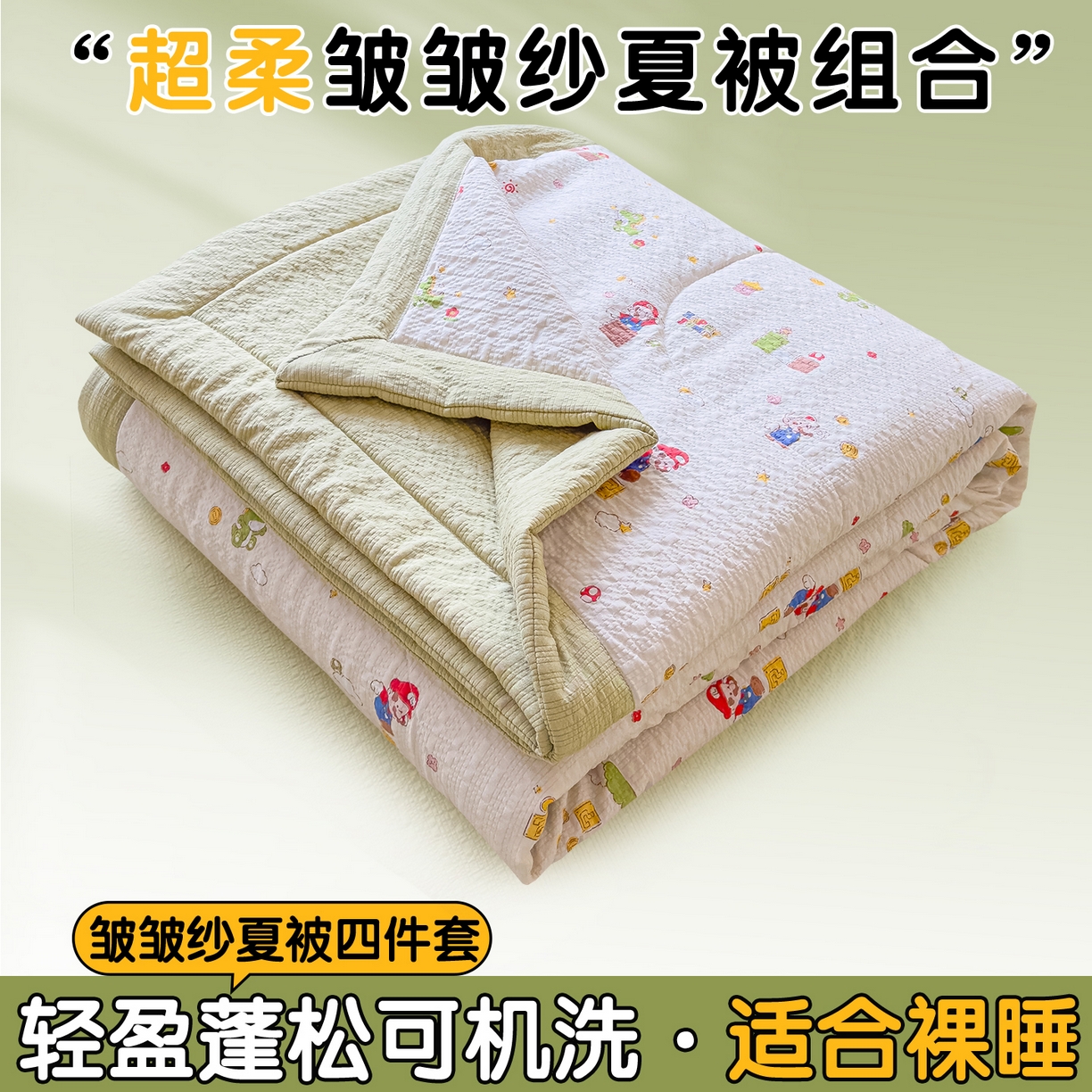 91家纺网 家纺一手货源 找家纺 （总）奥裕家纺 2026春夏新款皱皱纱夏被夏凉被空调被四件套