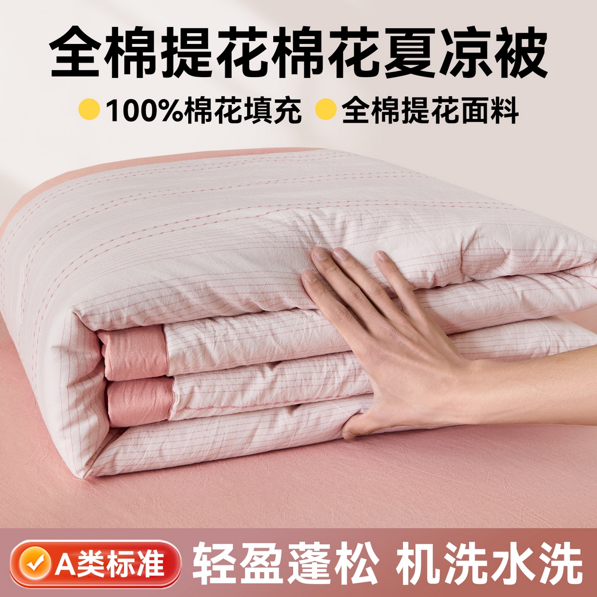 91家纺网 家纺一手货源 找家纺 恬思语家纺 2026新款全棉色织提花棉花夏被夏凉被空调被-流光 流光-粉