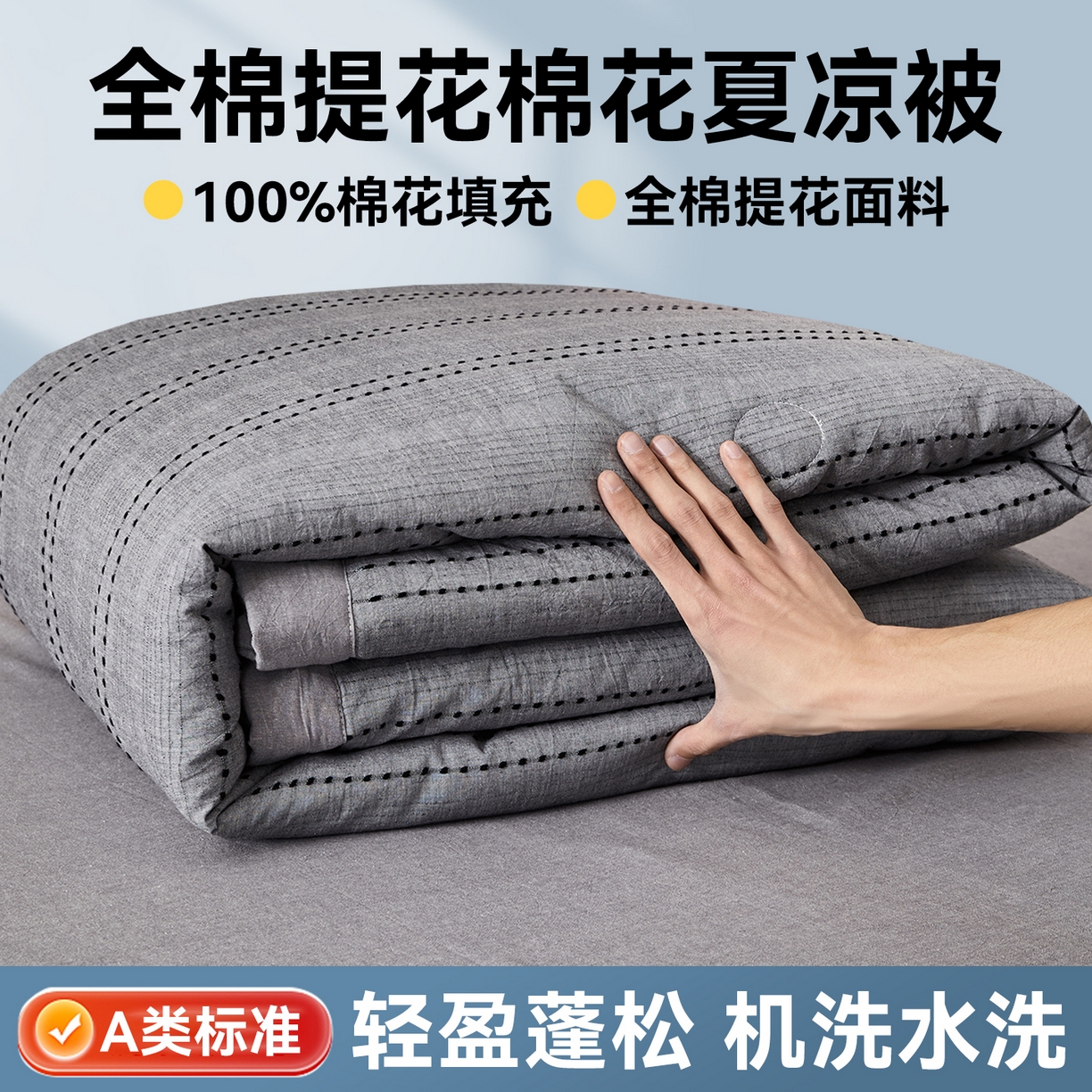91家纺网 家纺一手货源 找家纺 恬思语家纺 2026新款全棉色织提花棉花夏被夏凉被空调被-流光 流光-灰