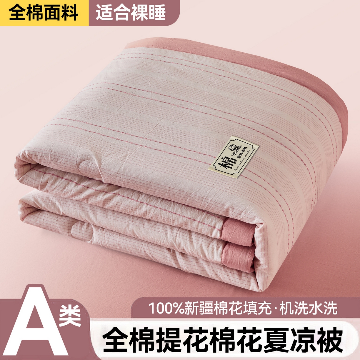 91家纺网 家纺一手货源 找家纺 恬思语家纺 2026新款全棉色织提花棉花夏被夏凉被空调被-流光 流光-粉