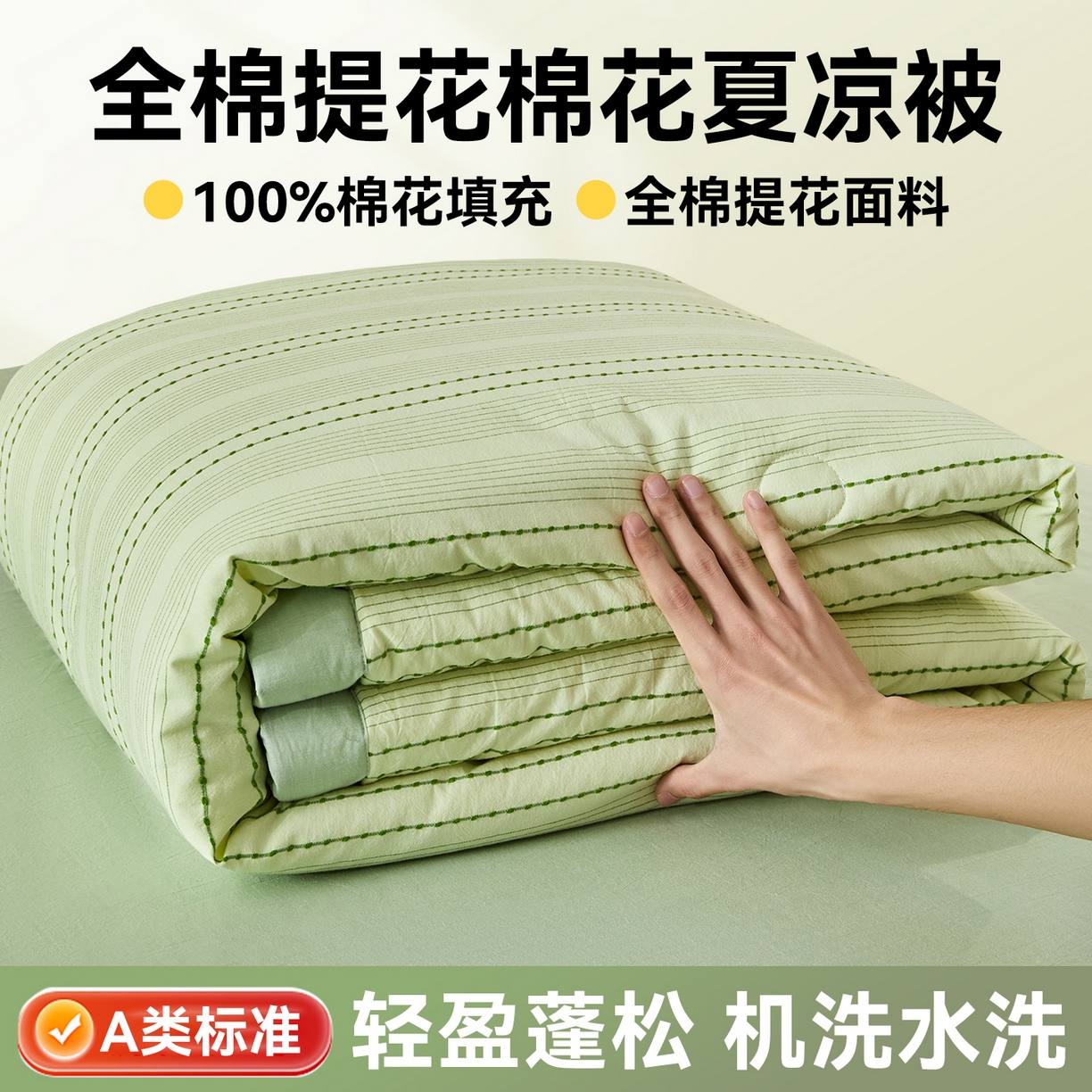 91家纺网 家纺一手货源 找家纺 恬思语家纺 2026新款全棉色织提花棉花夏被夏凉被空调被-流光 流光-绿