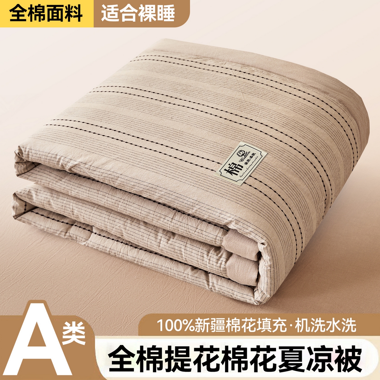 91家纺网 家纺一手货源 找家纺 恬思语家纺 2026新款全棉色织提花棉花夏被夏凉被空调被-流光 流光-咖