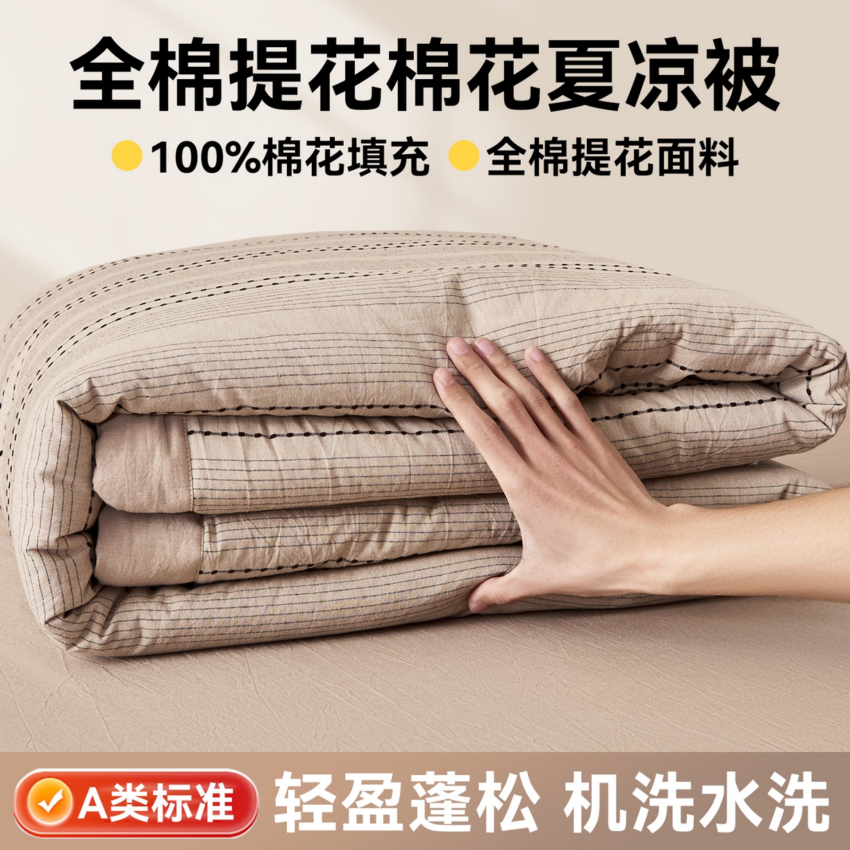 91家纺网 家纺一手货源 找家纺 恬思语家纺 2026新款全棉色织提花棉花夏被夏凉被空调被-流光 流光-咖