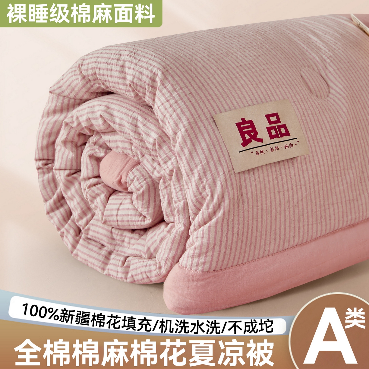 91家纺网 家纺一手货源 找家纺 恬思语家纺 2026新款春夏新款棉麻条纹棉花夏被空调被夏凉被 棉麻条-粉
