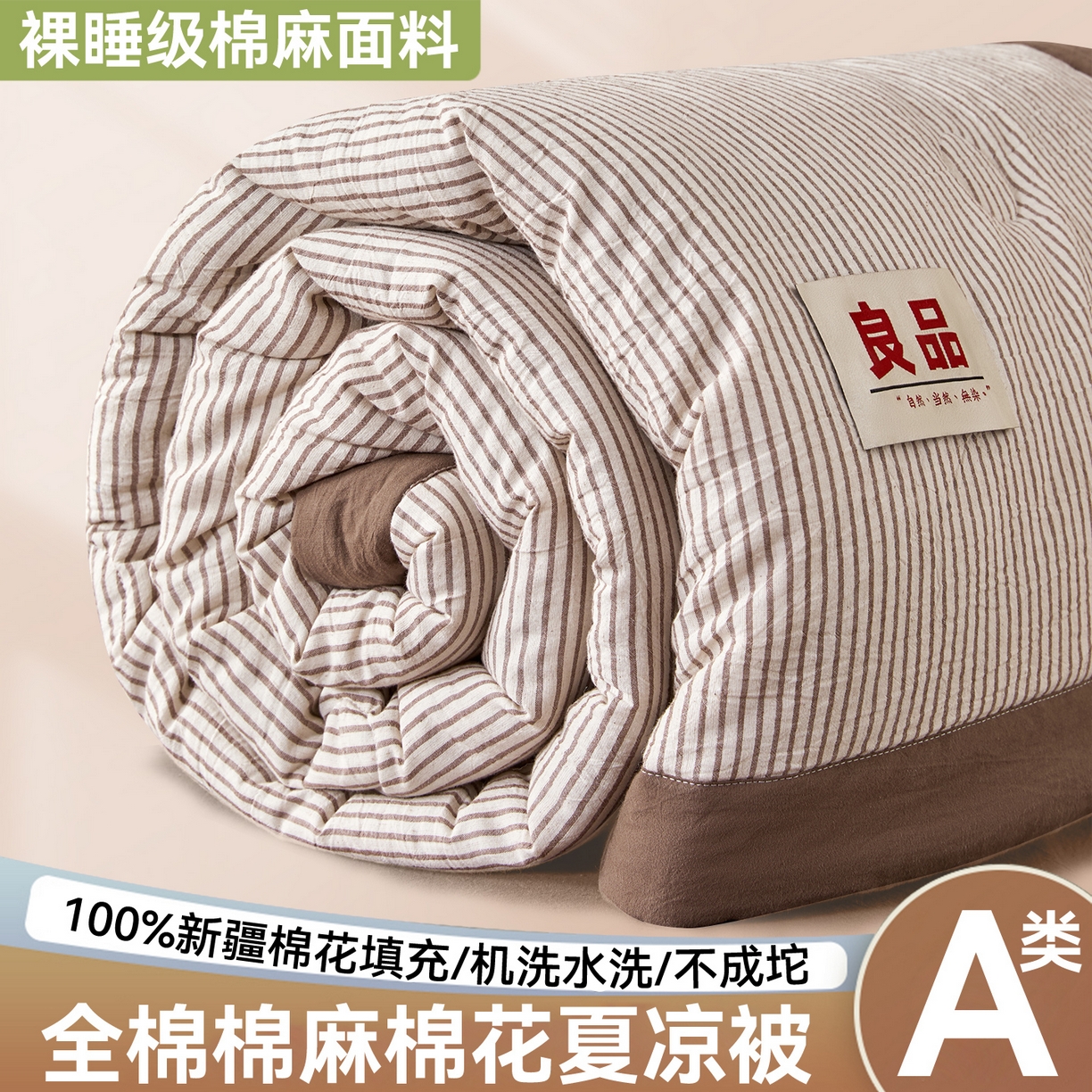 恬思语家纺 2026新款春夏新款棉麻条纹棉花夏被空调被夏凉被 棉麻条-咖