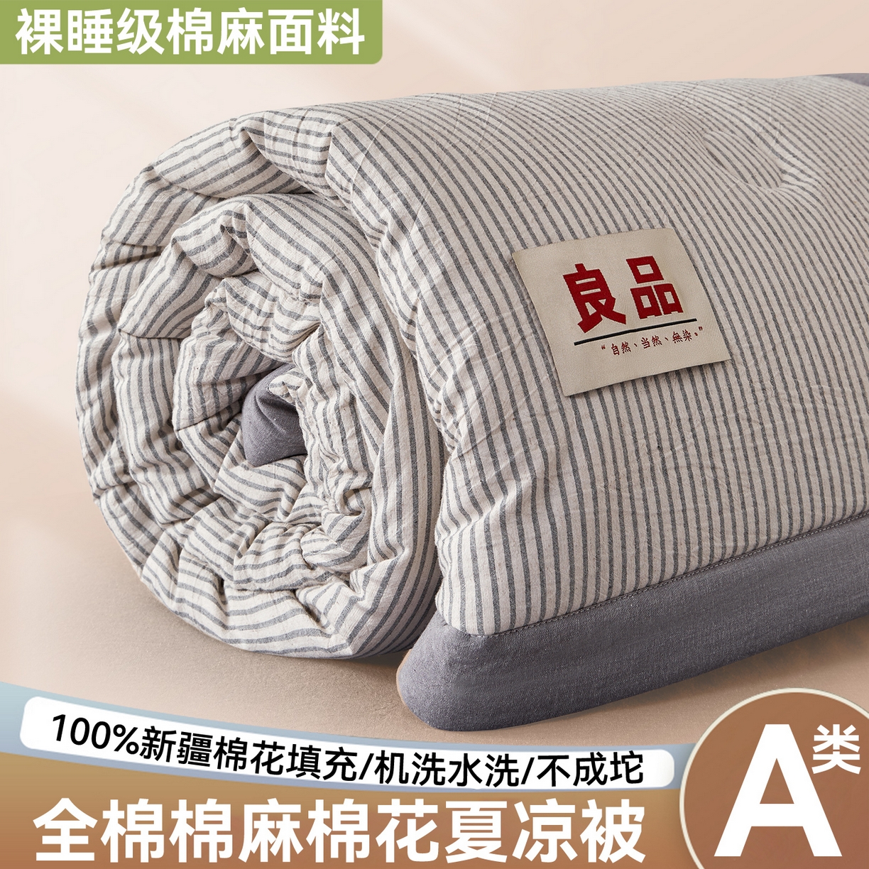 恬思语家纺 2026新款春夏新款棉麻条纹棉花夏被空调被夏凉被 棉麻条-灰