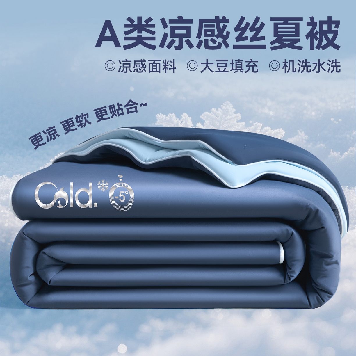 91家纺网 家纺一手货源 找家纺 恬思语家纺 2026春夏新品纯色双拼凉感丝大豆夏被夏凉被空调被 凉感-蔚蓝