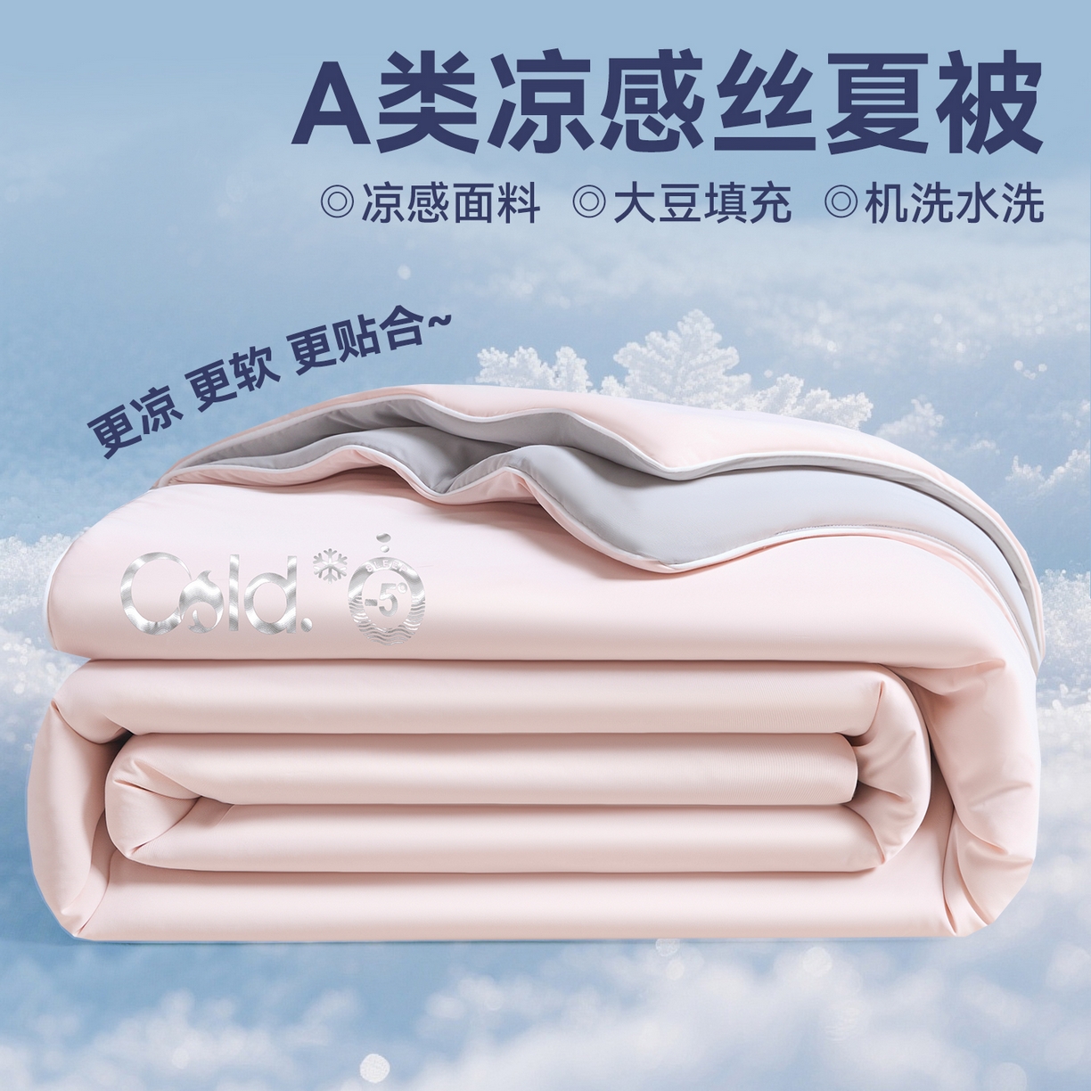 91家纺网 家纺一手货源 找家纺 恬思语家纺 2026春夏新品纯色双拼凉感丝大豆夏被夏凉被空调被 凉感-粉灰