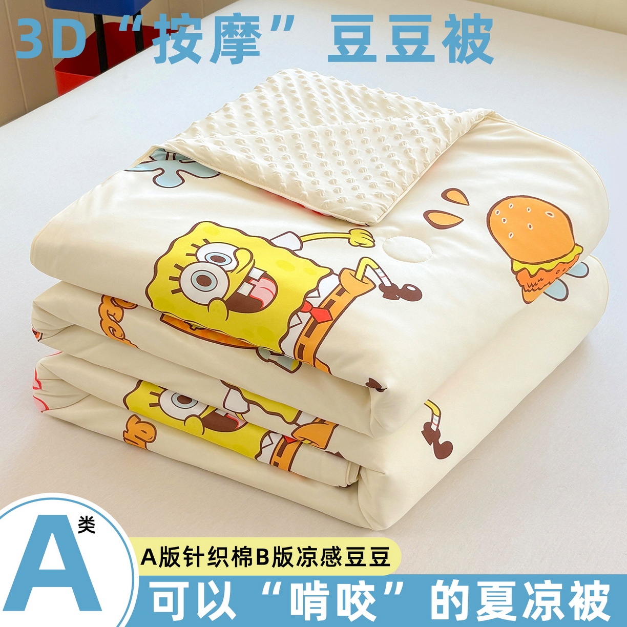 91家纺网 家纺一手货源 找家纺 （总）恒畅 2026新款A类正版授权（含氨）卡通针织棉3D凉感豆豆夏被夏凉被