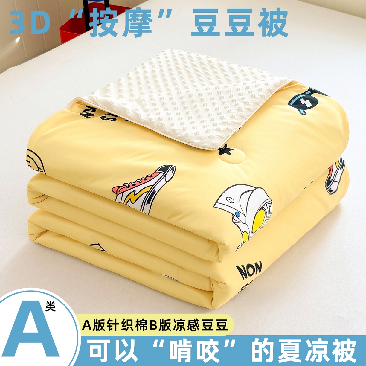 恒畅 2026新款A类正版授权（含氨）卡通针织棉3D凉感豆豆夏被夏凉被 光崽奥特