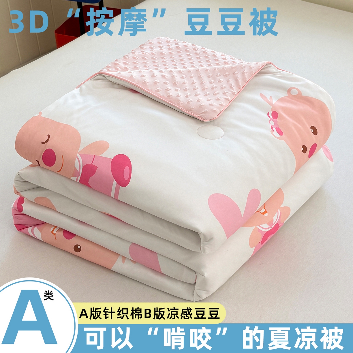 恒畅 2026新款A类正版授权（含氨）卡通针织棉3D凉感豆豆夏被夏凉被 童趣露比