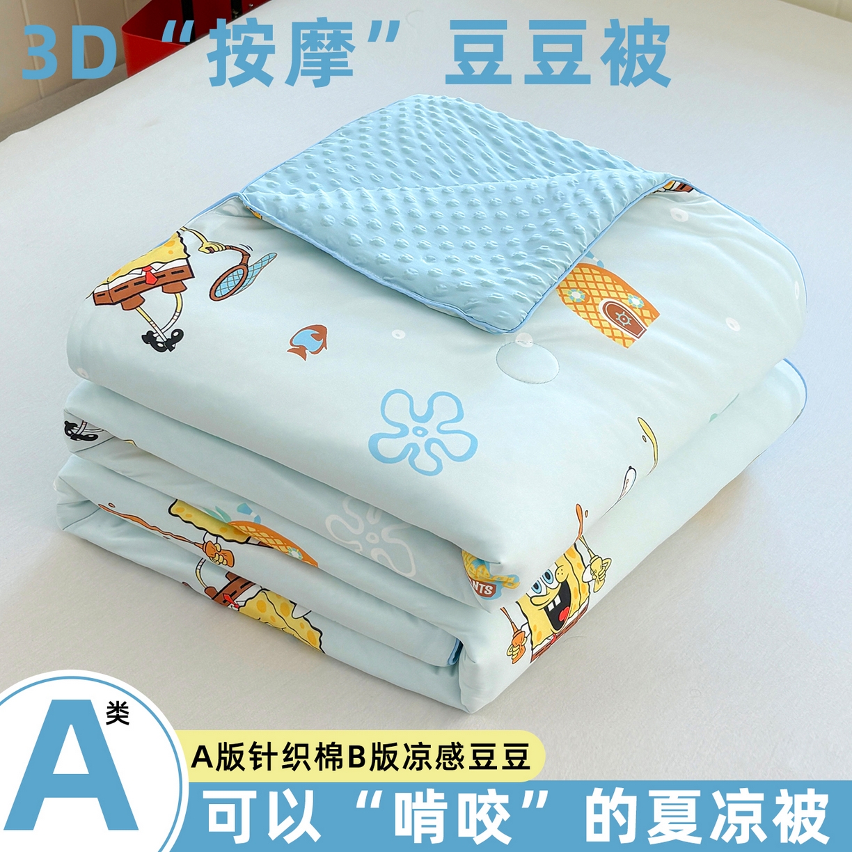 恒畅 2026新款A类正版授权（含氨）卡通针织棉3D凉感豆豆夏被夏凉被 快乐小绵