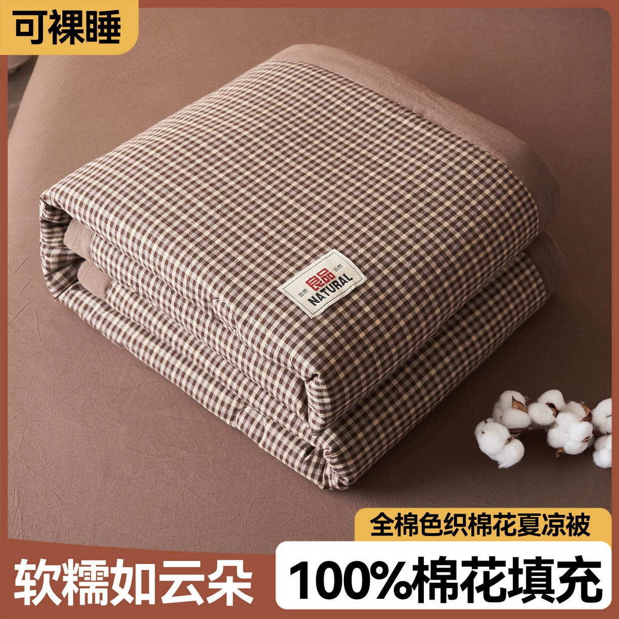 91家纺网 家纺一手货源 找家纺 （总）恬思语家纺 2026春夏新款全棉加密色织棉花夏凉被夏被四件套-美拉德系列