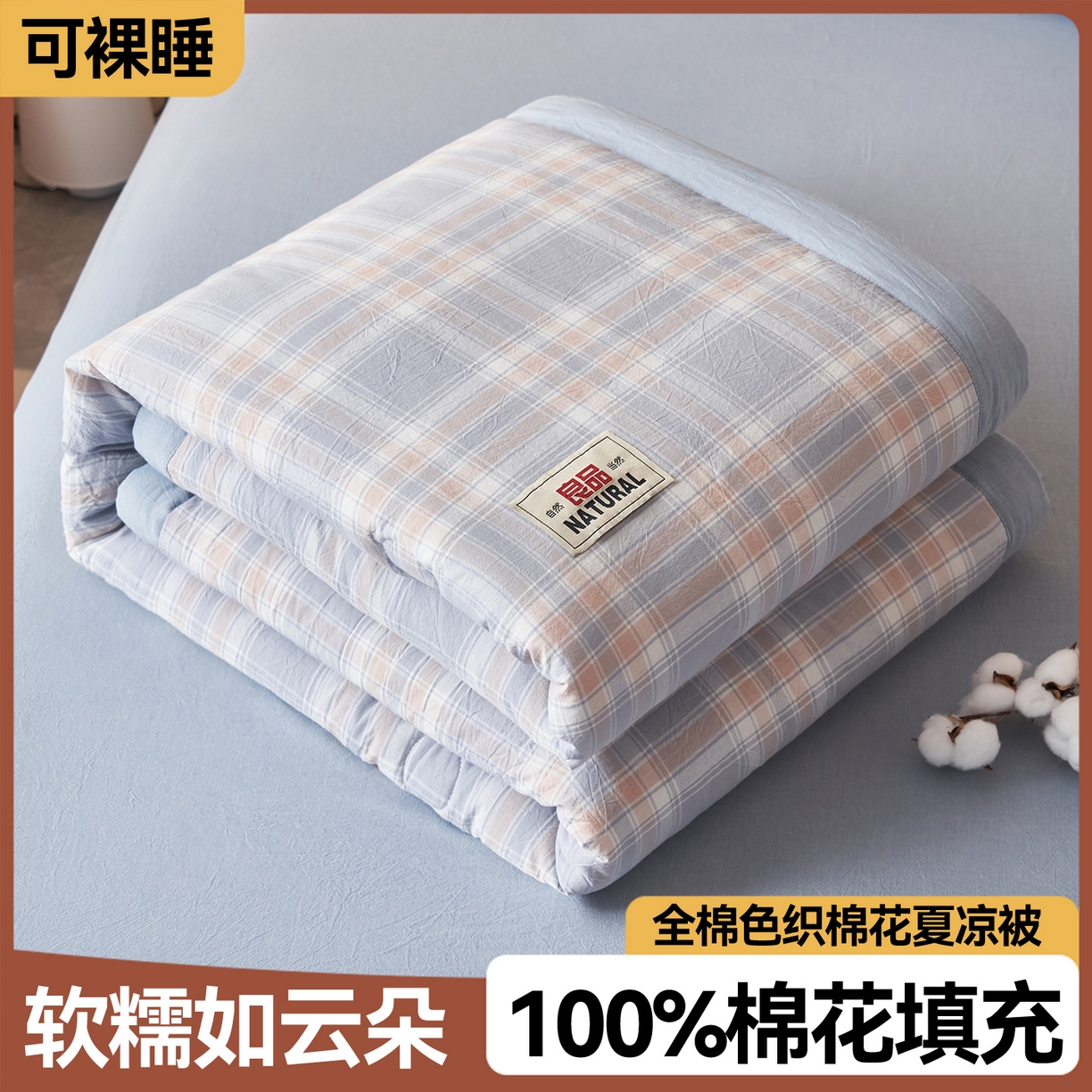 91家纺网 家纺一手货源 找家纺 （总）恬思语家纺 2026春夏新款全棉加密色织棉花夏凉被夏被四件套-美拉德系列