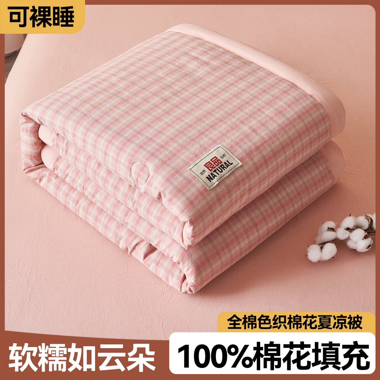 91家纺网 家纺一手货源 找家纺 （总）恬思语家纺 2026春夏新款全棉加密色织棉花夏凉被夏被四件套-美拉德系列