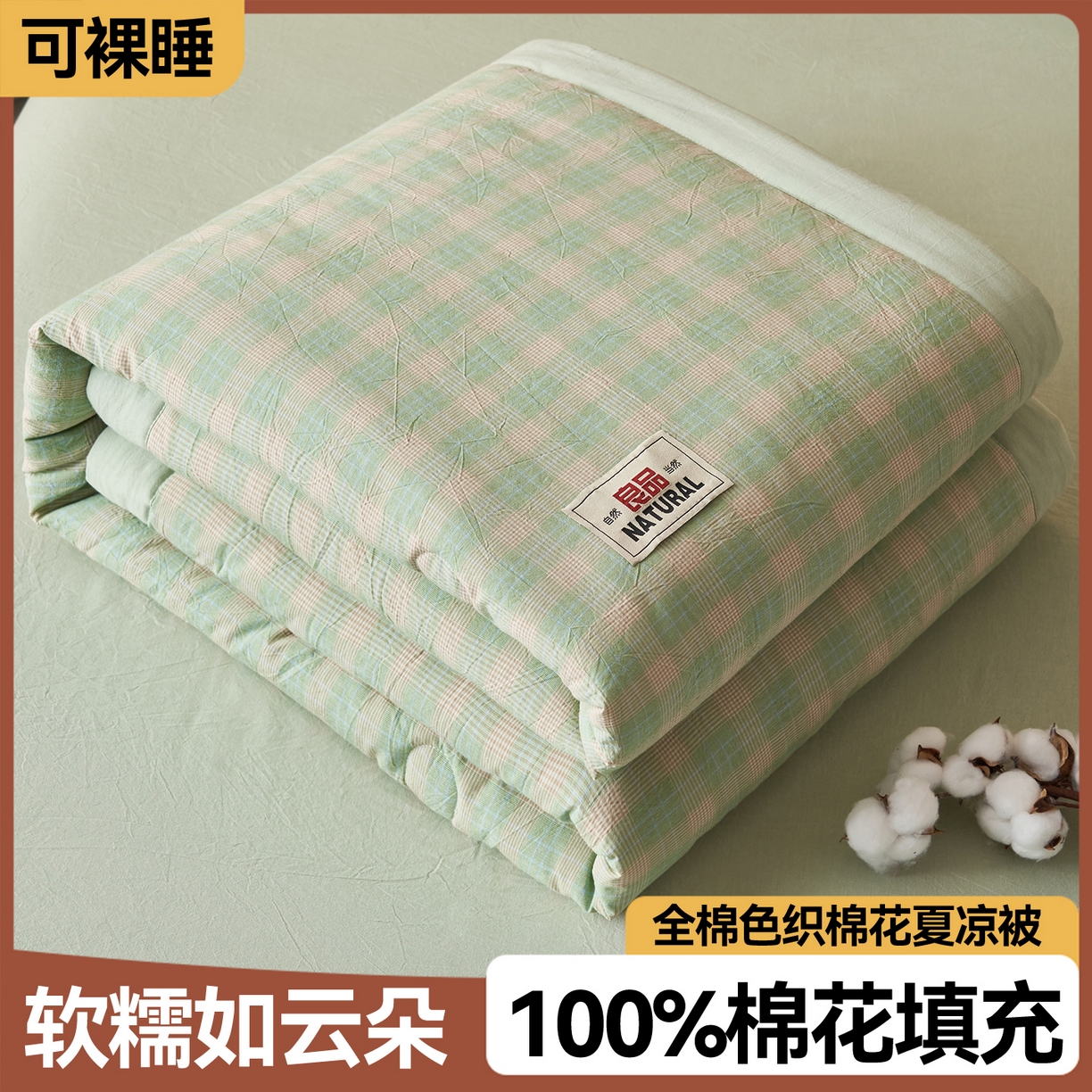 91家纺网 家纺一手货源 找家纺 （总）恬思语家纺 2026春夏新款全棉加密色织棉花夏凉被夏被四件套-美拉德系列