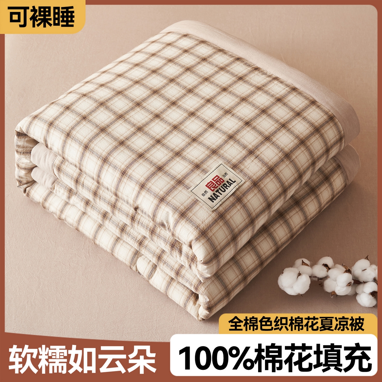 91家纺网 家纺一手货源 找家纺 （总）恬思语家纺 2026春夏新款全棉加密色织棉花夏凉被夏被四件套-美拉德系列