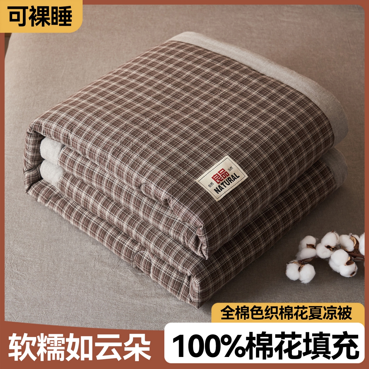 91家纺网 家纺一手货源 找家纺 （总）恬思语家纺 2026春夏新款全棉加密色织棉花夏凉被夏被四件套-美拉德系列