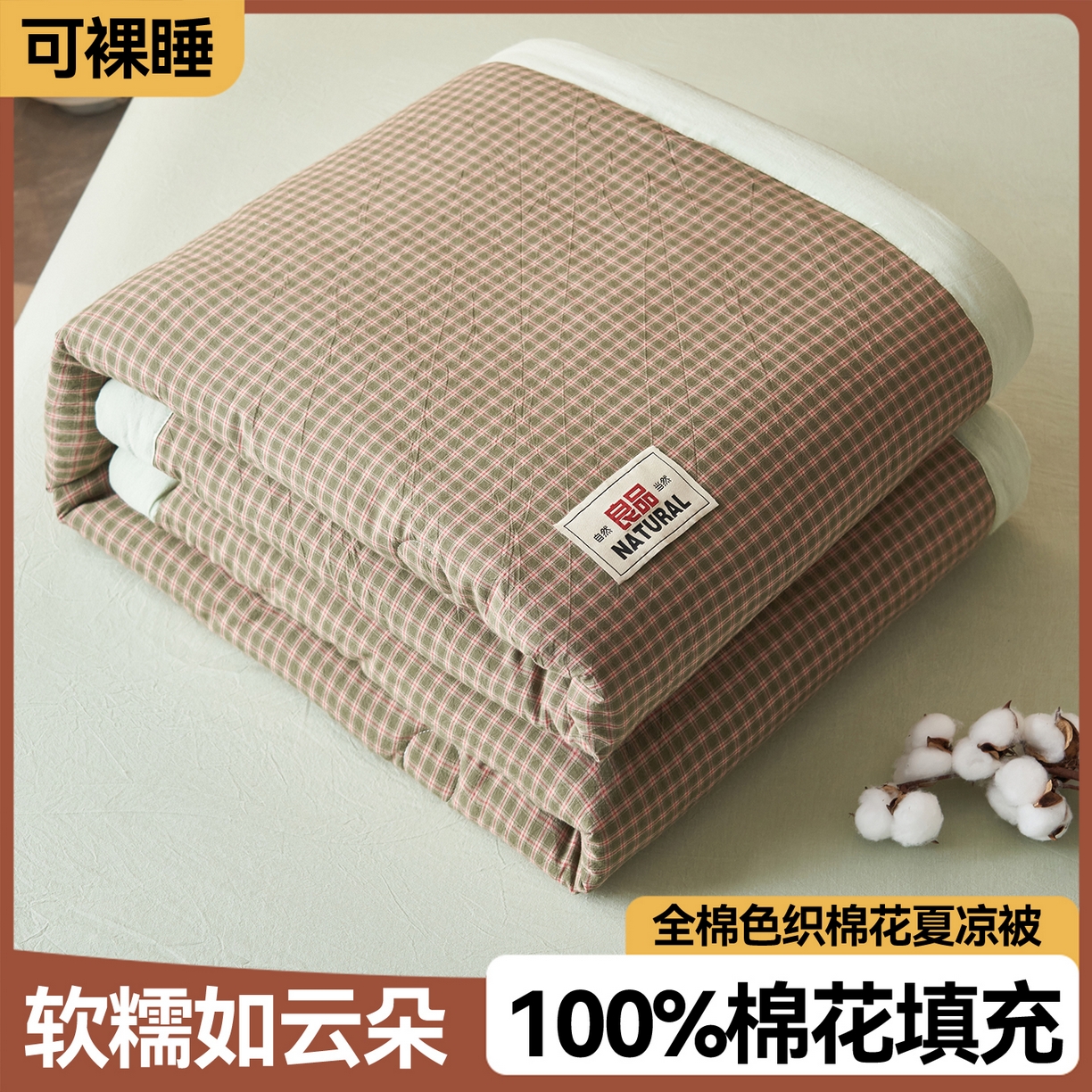 91家纺网 家纺一手货源 找家纺 （总）恬思语家纺 2026春夏新款全棉加密色织棉花夏凉被夏被四件套-美拉德系列