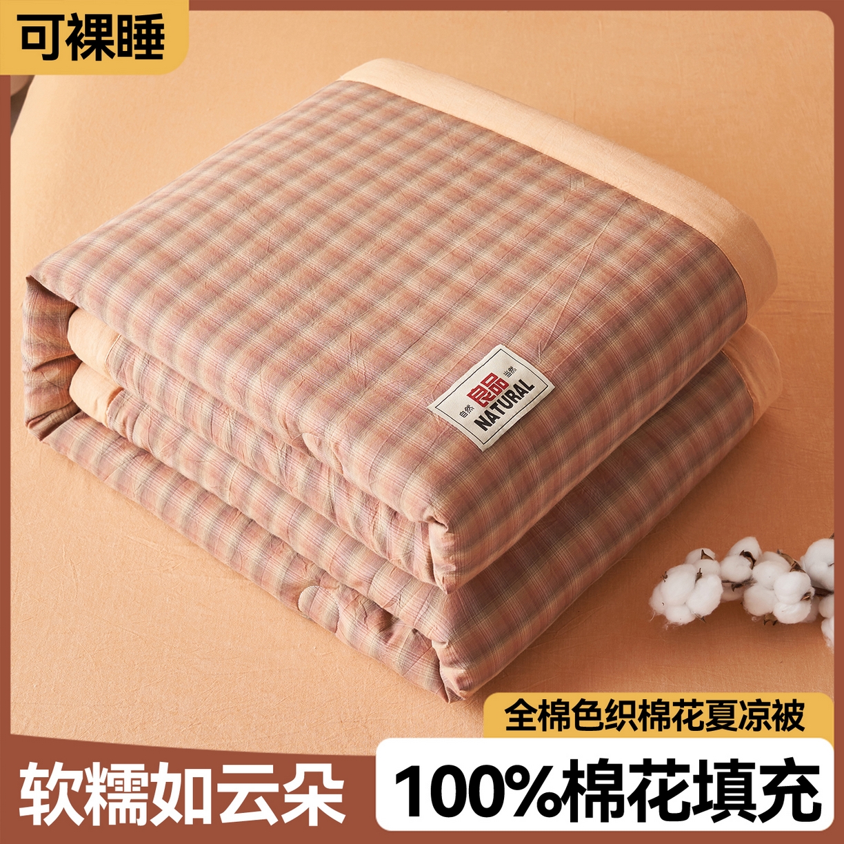 91家纺网 家纺一手货源 找家纺 （总）恬思语家纺 2026春夏新款全棉加密色织棉花夏凉被夏被四件套-美拉德系列