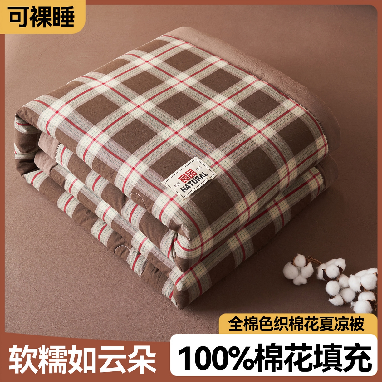 恬思语家纺 2026春夏新款全棉加密色织棉花夏凉被夏被四件套-美拉德系列 沐槿咖