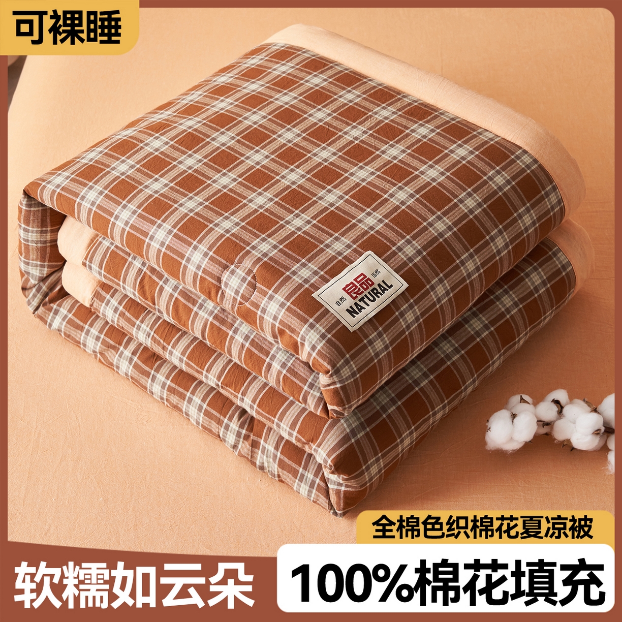 恬思语家纺 2026春夏新款全棉加密色织棉花夏凉被夏被四件套-美拉德系列 南瓜桔