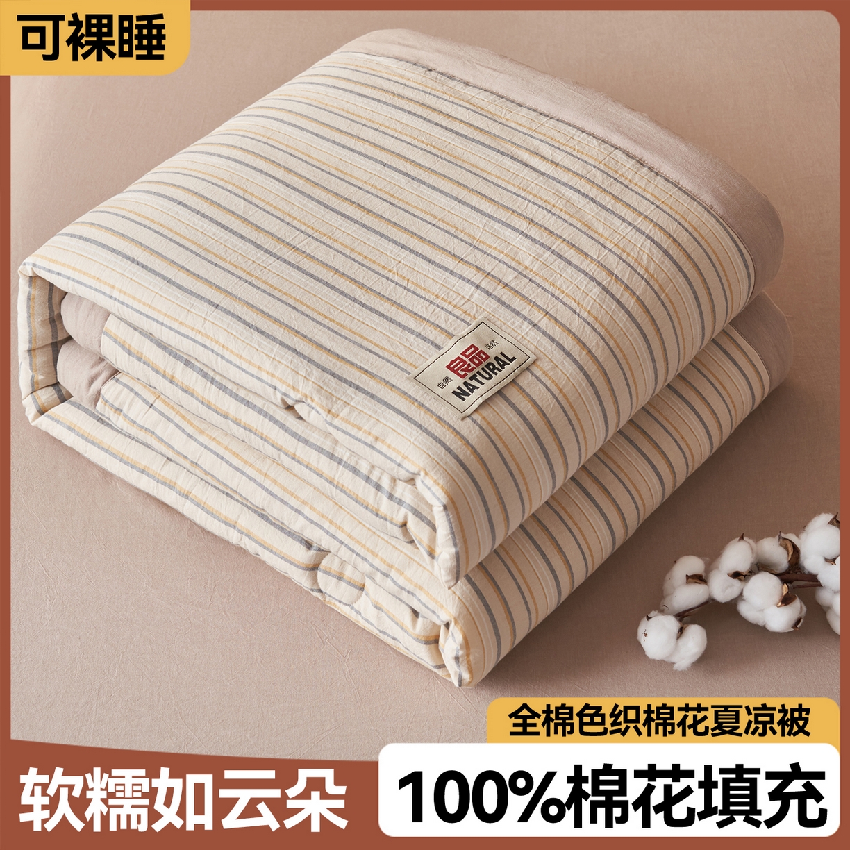 恬思语家纺 2026春夏新款全棉加密色织棉花夏凉被夏被四件套-美拉德系列 芳华卡